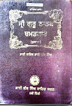 Sri Guru Nanak Chamatkar (Vol1) By Bhai Sahib Bhai Vir Singh